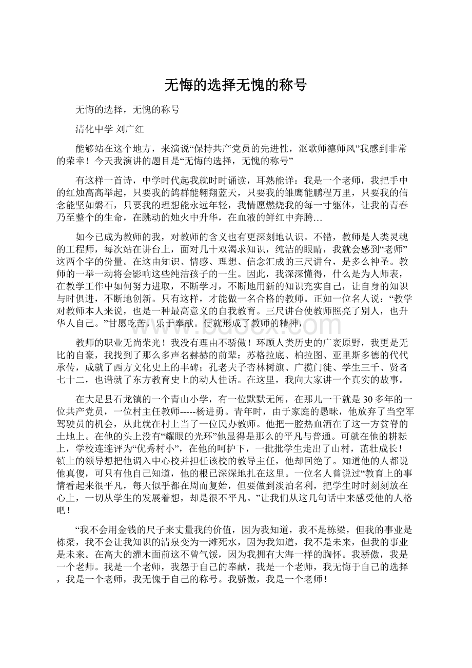 无悔的选择无愧的称号.docx