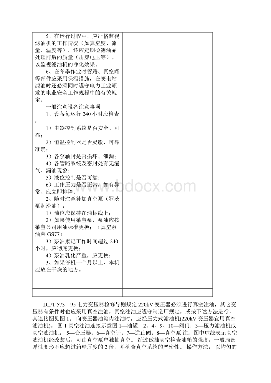 主变滤油注意事项Word文档格式.docx_第2页