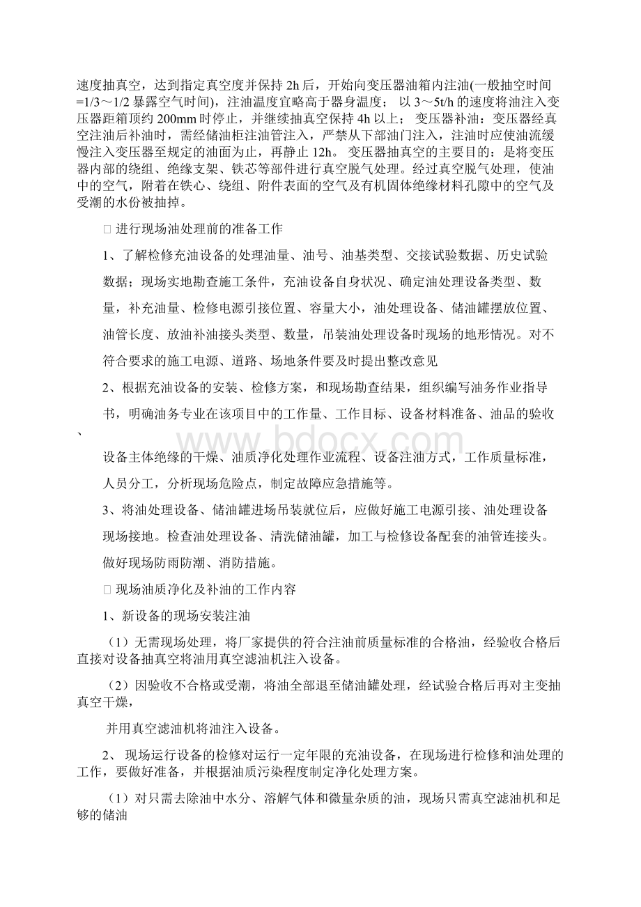 主变滤油注意事项Word文档格式.docx_第3页