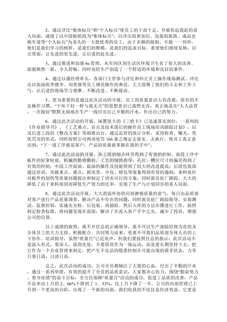 质量月活动工作总结锦集9篇.docx_第2页