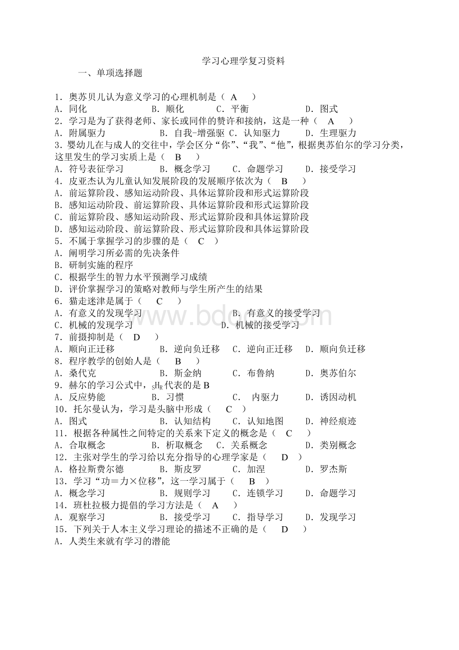 学习心理学复习资料Word文件下载.doc_第1页