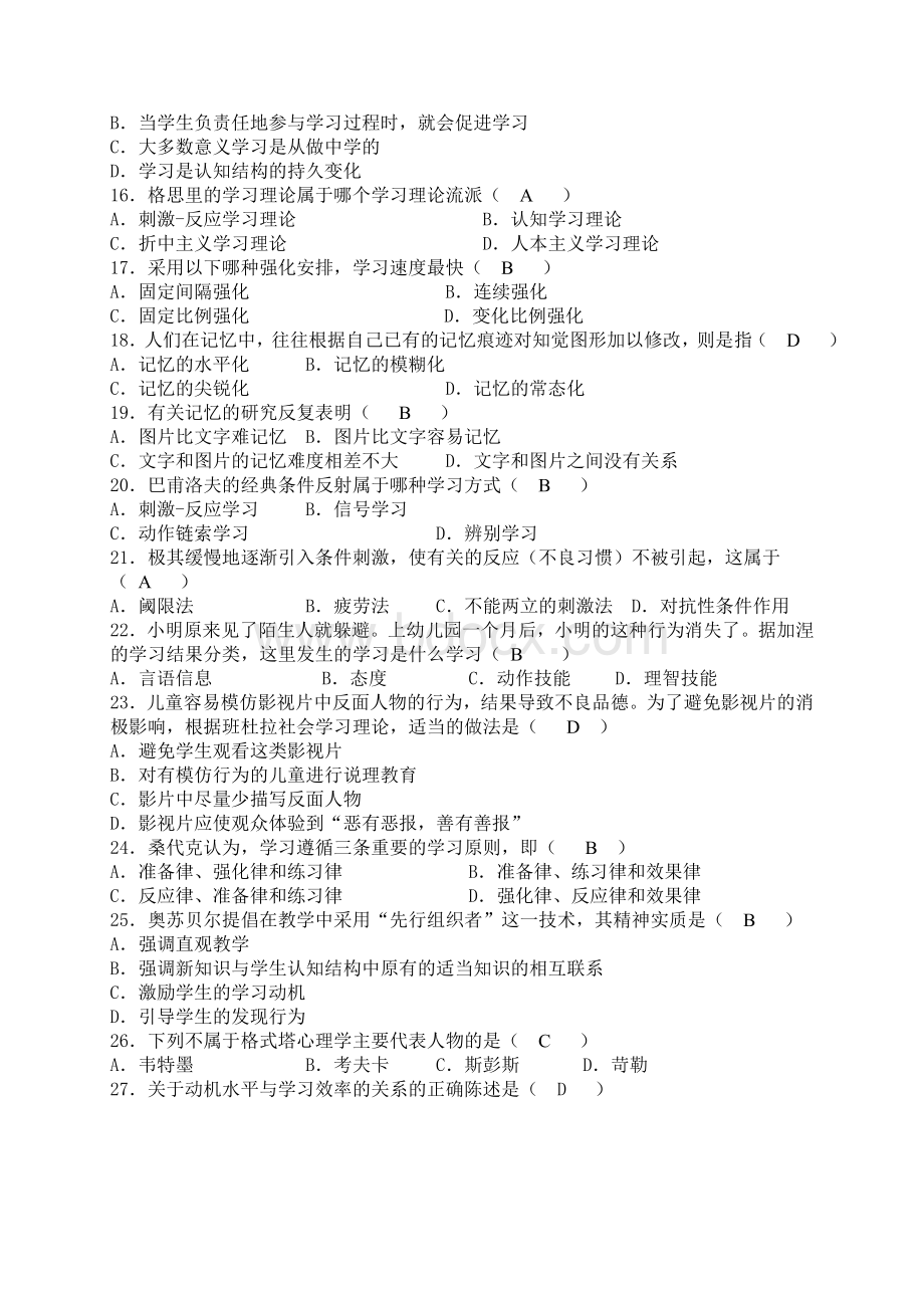 学习心理学复习资料Word文件下载.doc_第2页