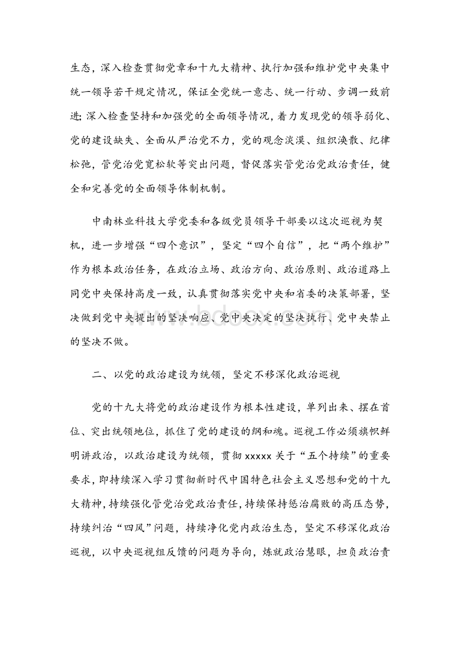 2021年党委组长在省委巡视组进驻工作动员会上的讲话范文稿Word下载.docx_第2页