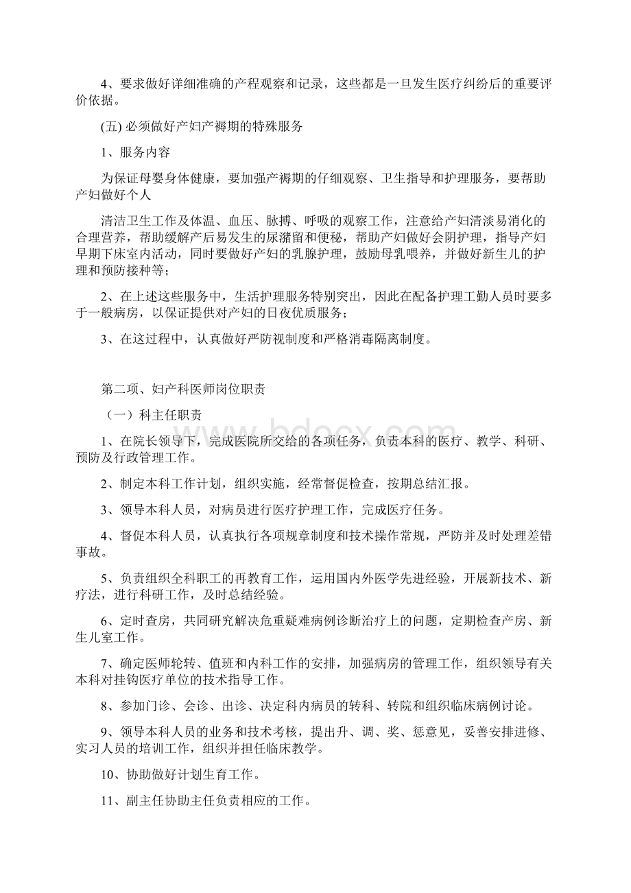 妇产科工作制度与各岗位职责Word文档下载推荐.docx_第2页