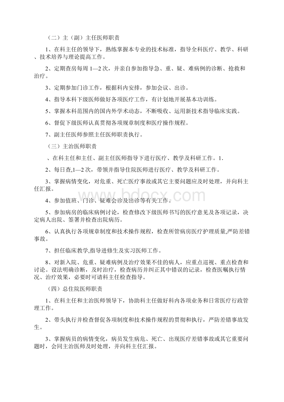 妇产科工作制度与各岗位职责Word文档下载推荐.docx_第3页