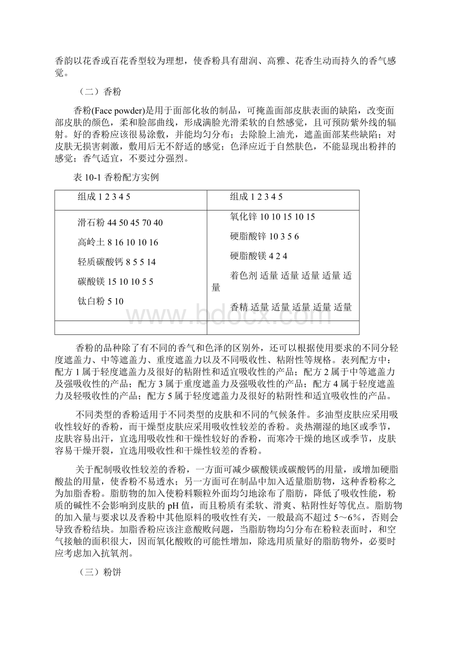 粉类化妆品文档格式.docx_第3页