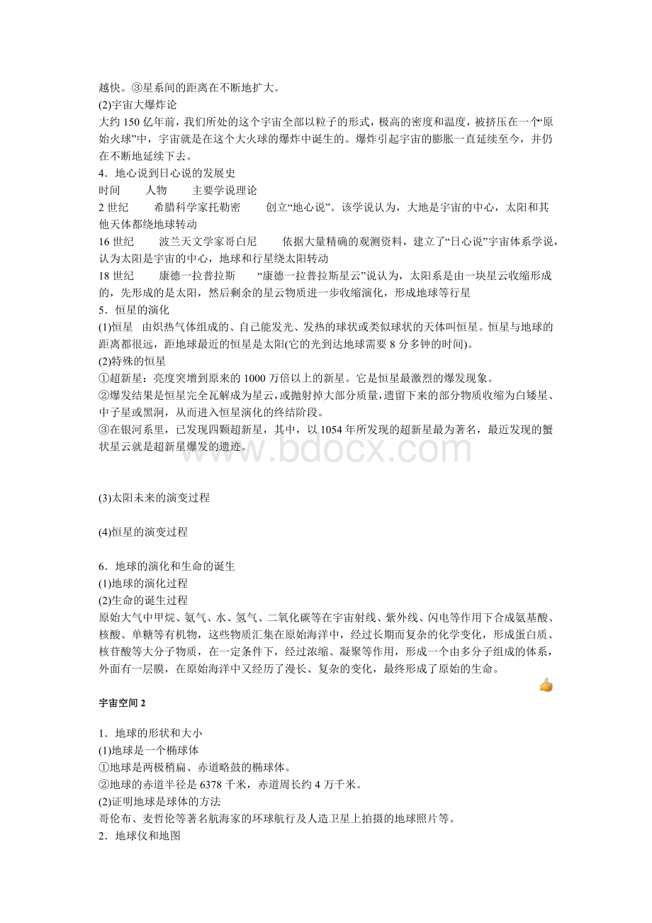 初中科学复习经典资料Word格式.doc_第3页