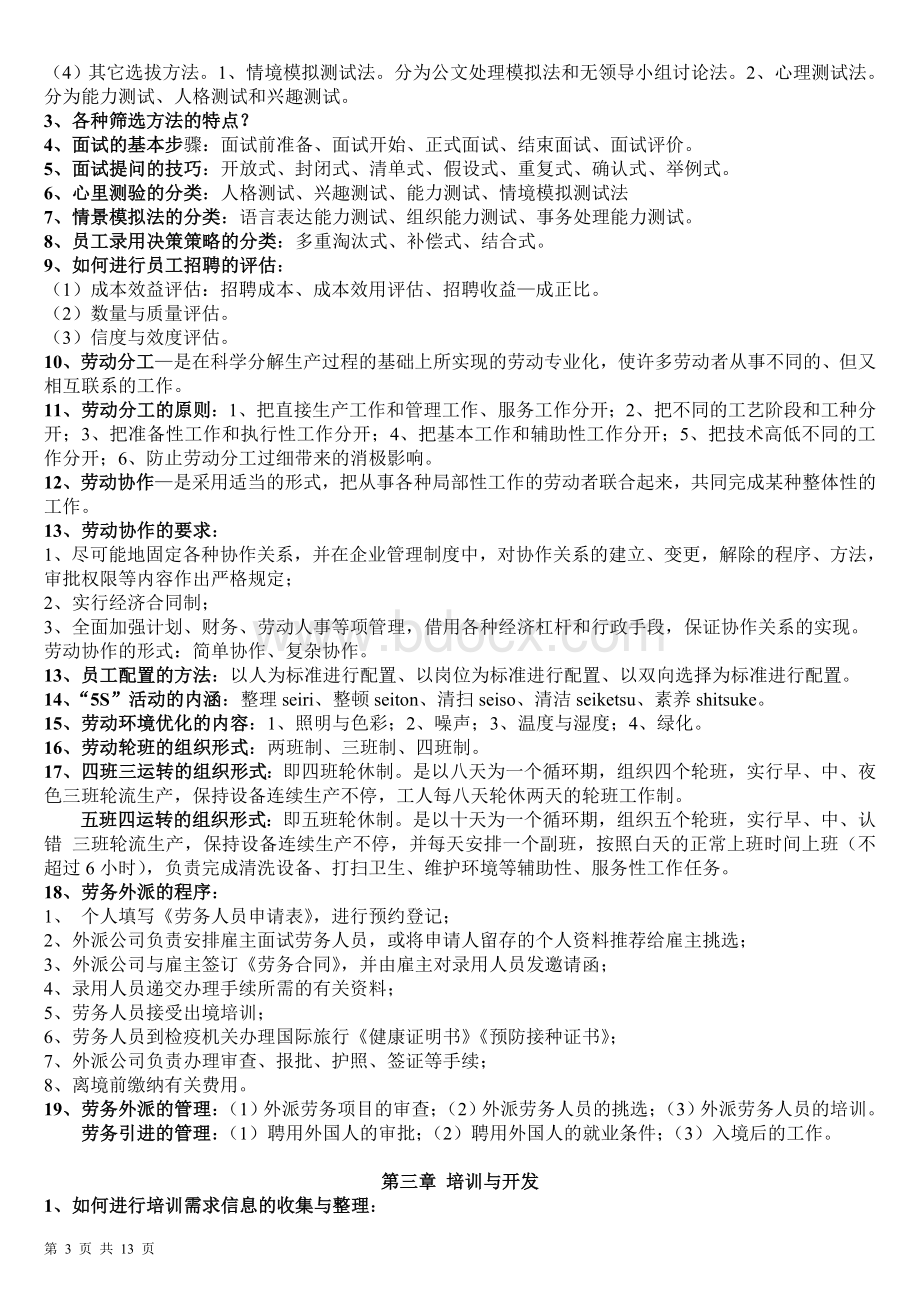 企业人力资源管理师三级实操简答题重点Word下载.doc_第3页