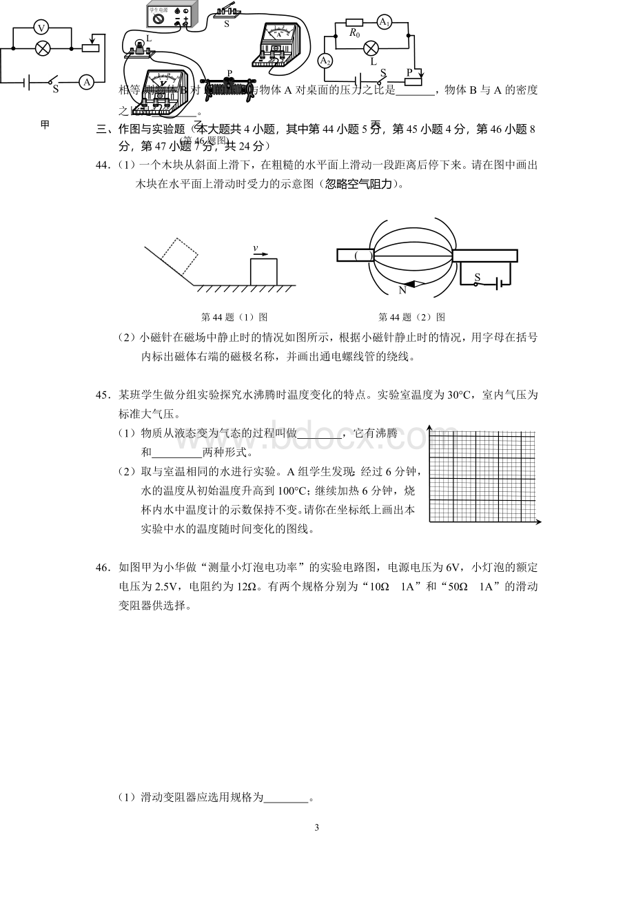 天门市中考物理试题Word文档下载推荐.docx_第3页