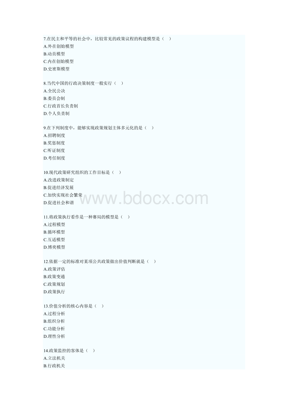 公共政策自考试题Word下载.doc_第2页