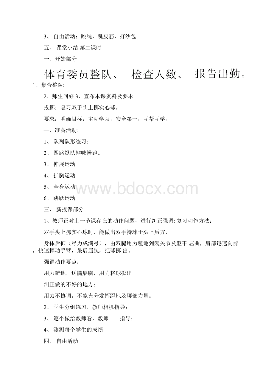 实心球教案10篇doc.docx_第3页