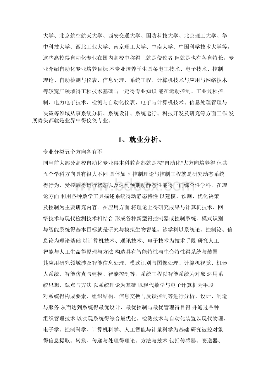 就业指导规划Word格式文档下载.docx_第2页