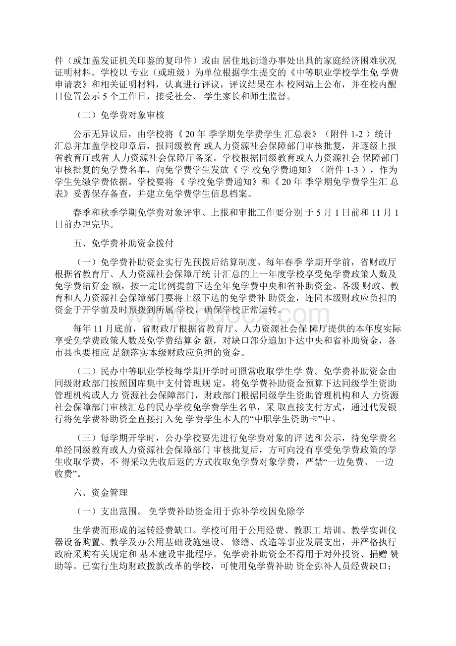 中等职业教育免学费政策实施方案Word文档下载推荐.docx_第3页