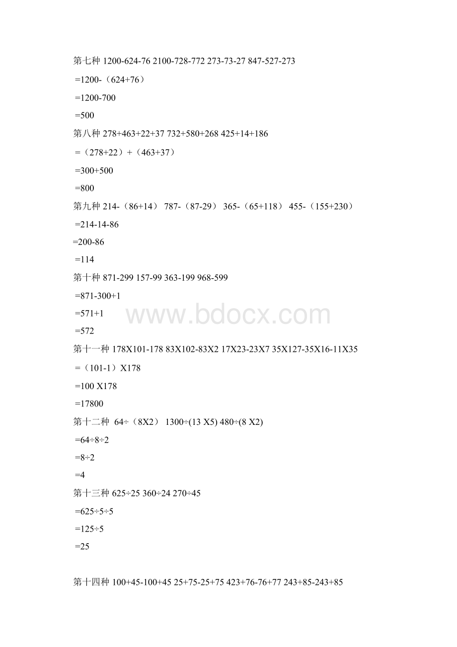 四年级下册简便运算集锦.docx_第2页
