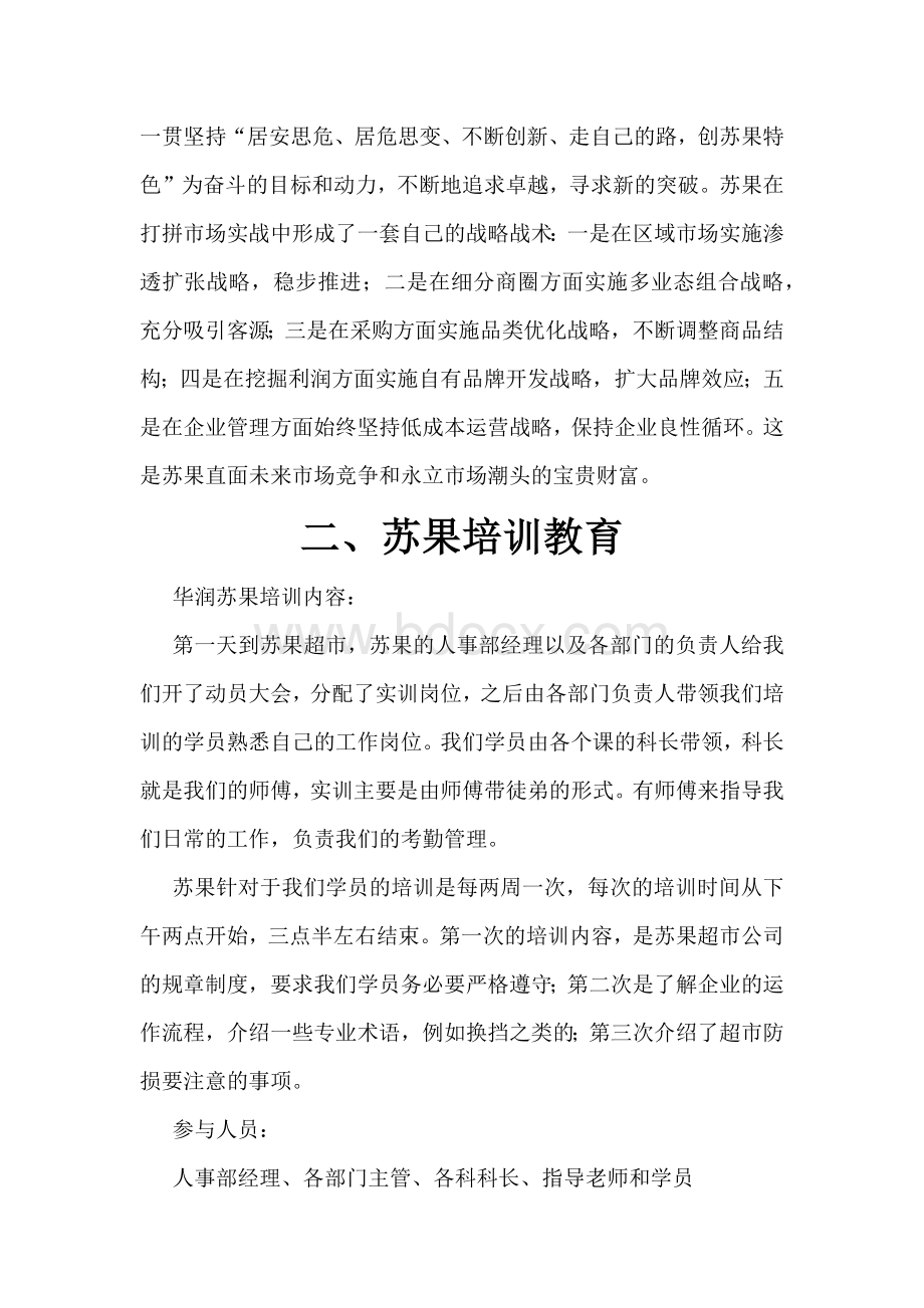 苏果生产类型及特征.docx_第2页