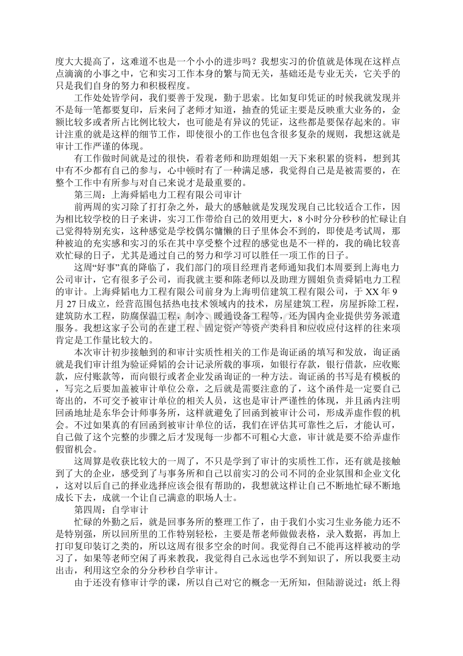 会计事务所实习周记.docx_第2页