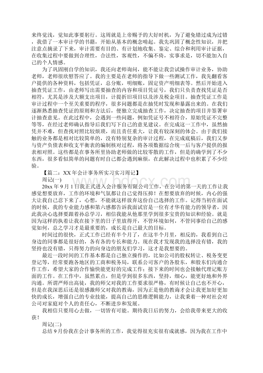 会计事务所实习周记.docx_第3页