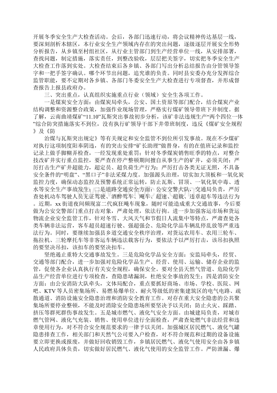 安全形势分析会发言.docx_第2页