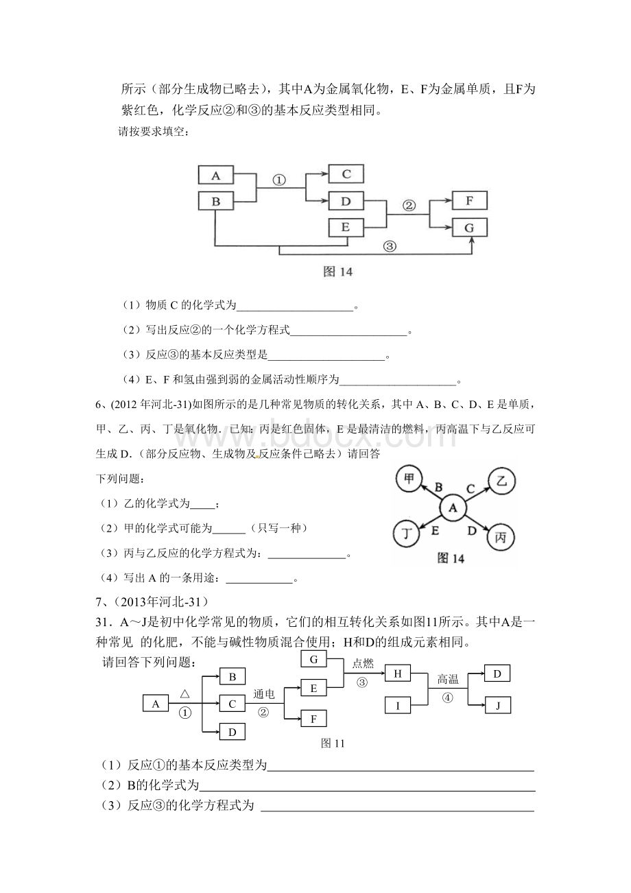 河北框图推断题汇总Word格式.doc_第2页