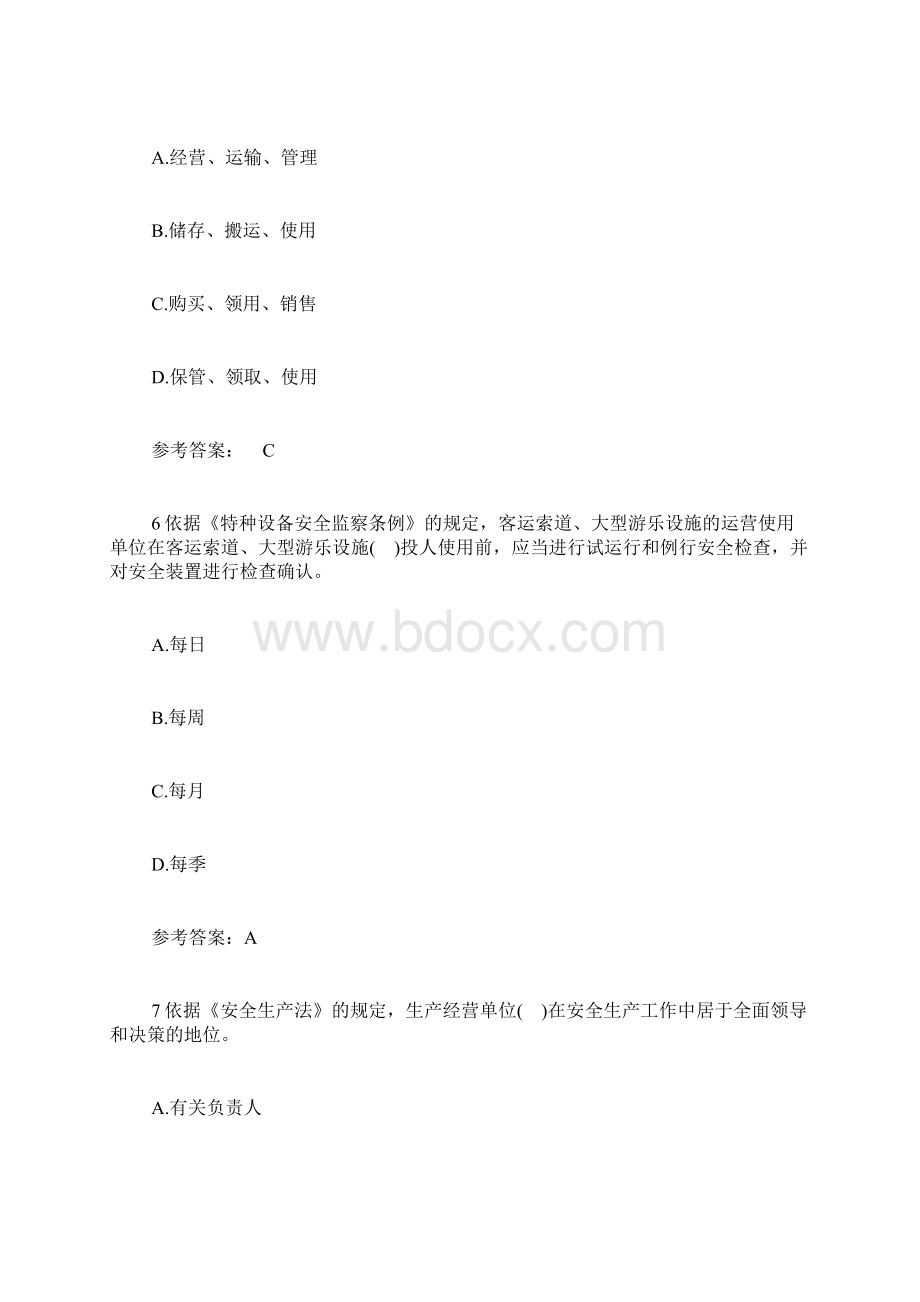 安全工程师《法律知识》基础试题40文档格式.docx_第3页