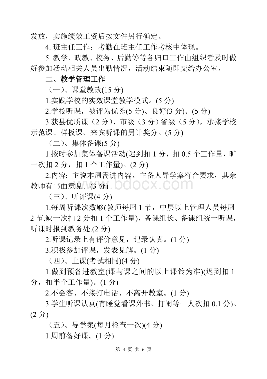 宝丰二中教师量化考核方案(2010.8)1.doc_第3页