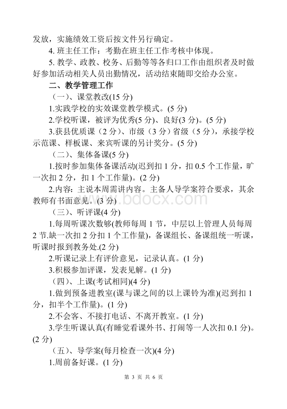 宝丰二中教师量化考核方案(2010.8)1Word格式文档下载.doc_第3页