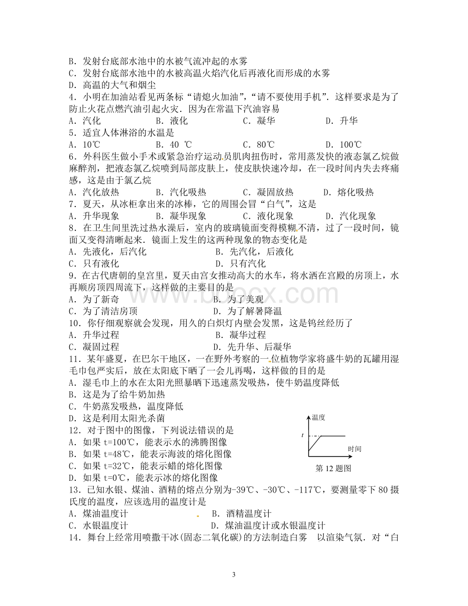 初中八年级物理学科物态变化单元知识点梳理.doc_第3页