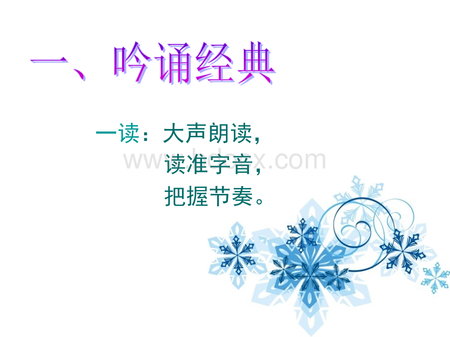 《世说新语》两则《咏雪》优秀获奖PPT.ppt_第3页