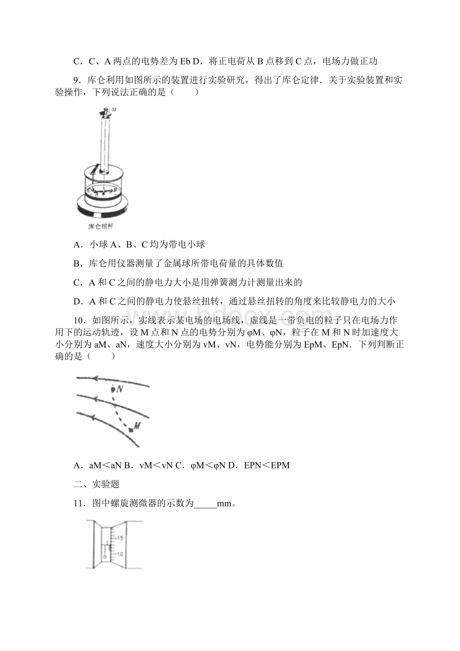 天津市部分区学年高一下学期期末物理试题Word文档下载推荐.docx_第3页