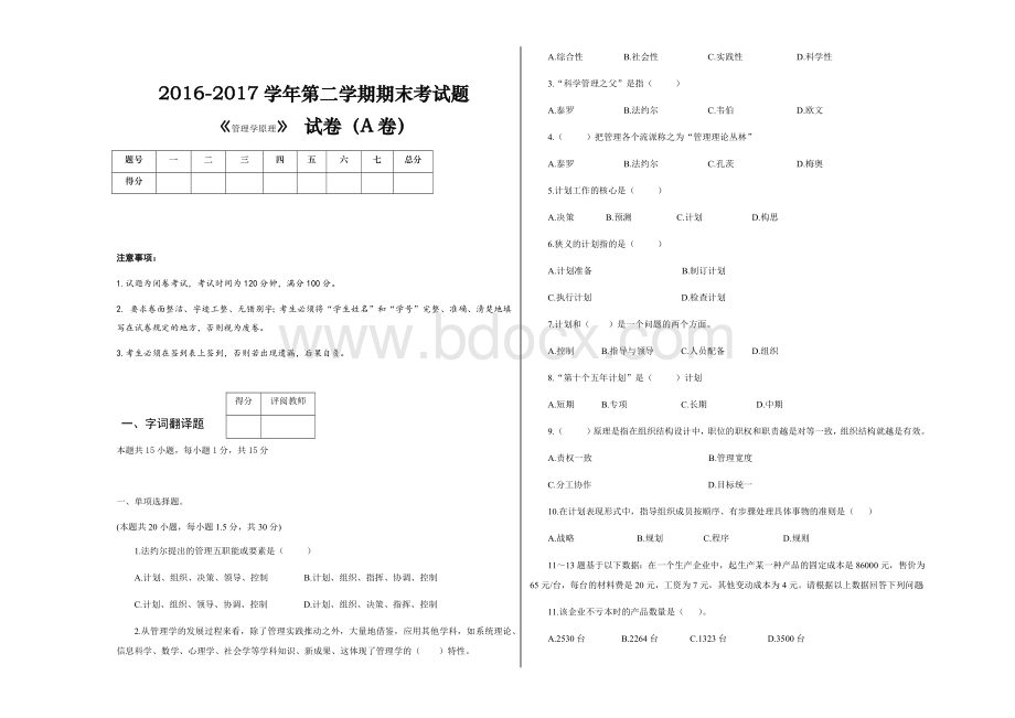 管理学原理A试卷及答案.docx_第1页