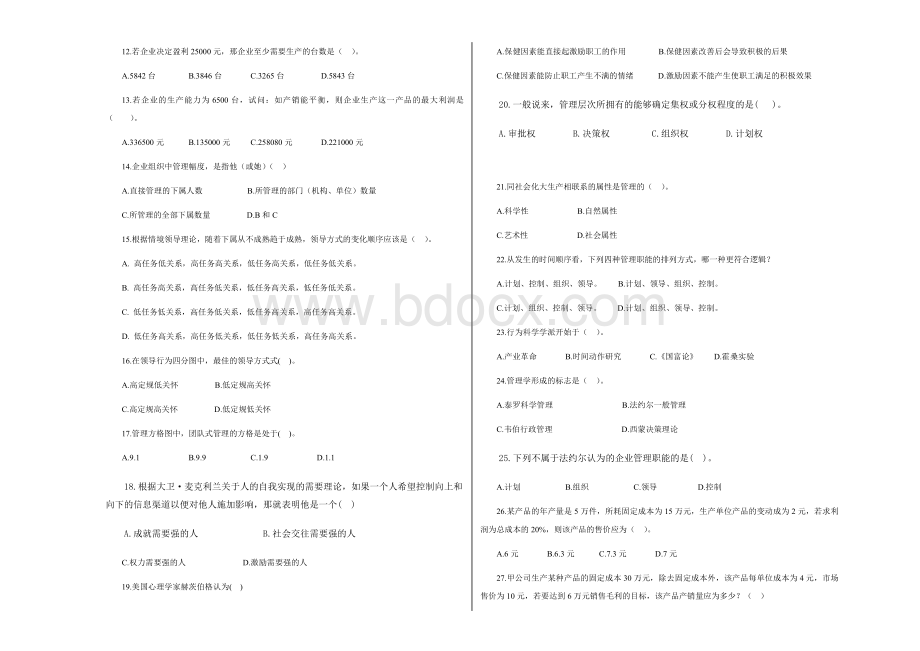 管理学原理A试卷及答案.docx_第2页