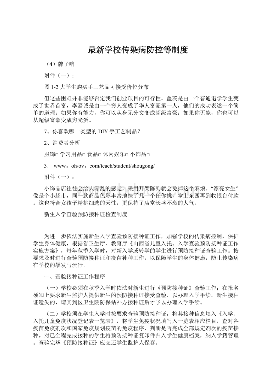 最新学校传染病防控等制度Word文件下载.docx_第1页