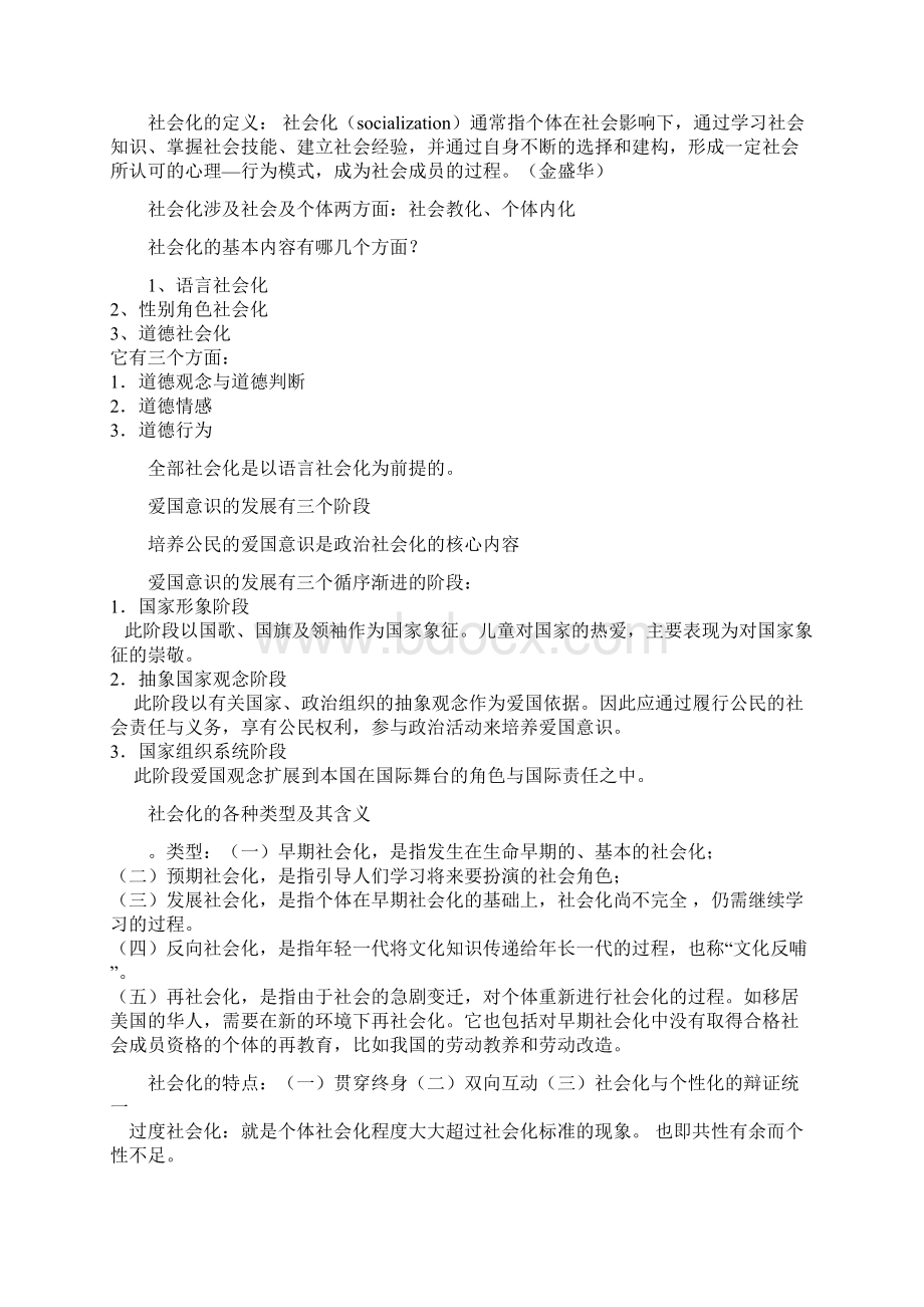 社会心理学重要知识点.docx_第3页