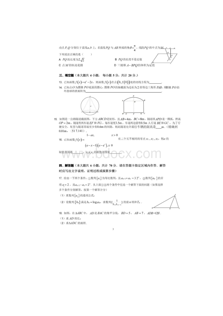 届广东省十月联考高三数学试题Word下载.docx_第3页