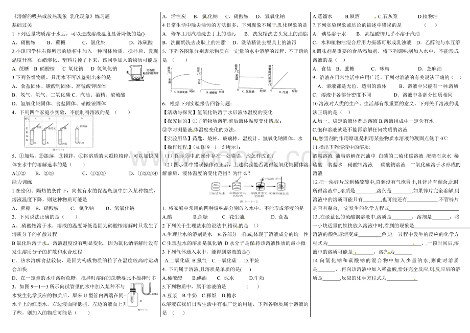 溶解与乳化练习题Word文档格式.doc_第2页