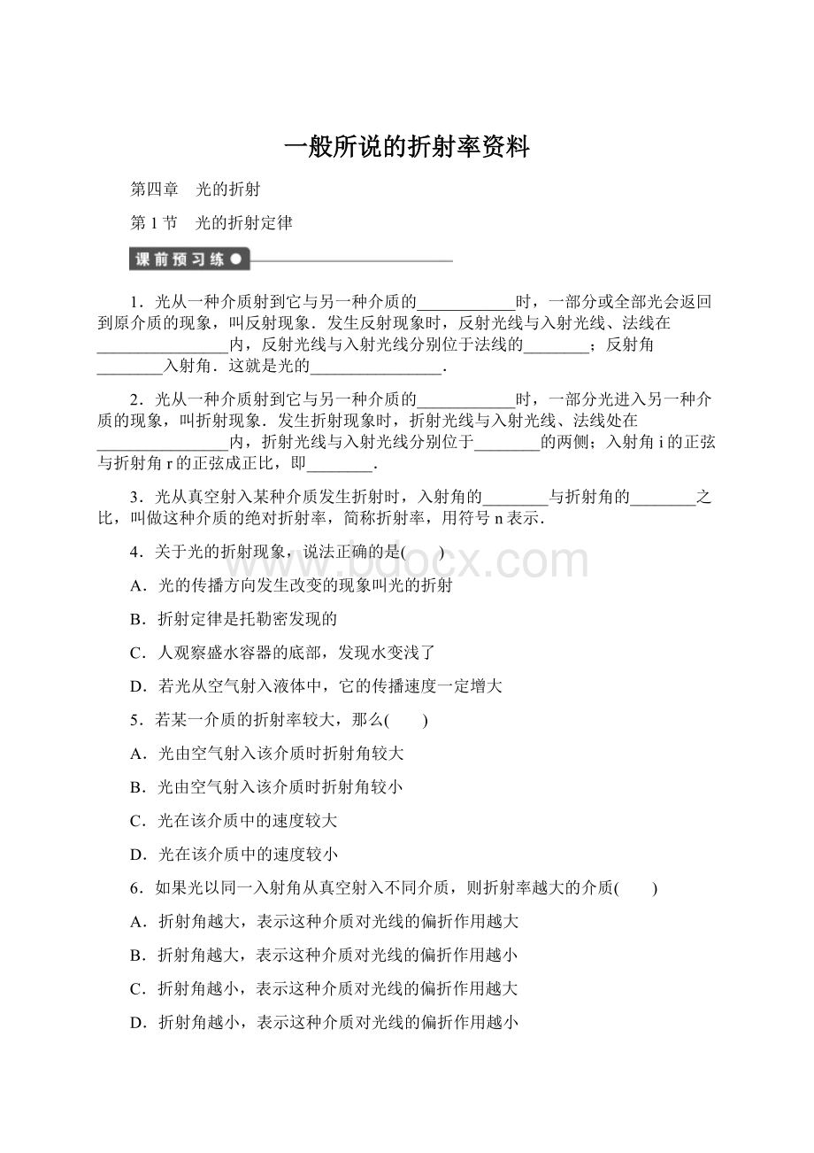 一般所说的折射率资料.docx_第1页