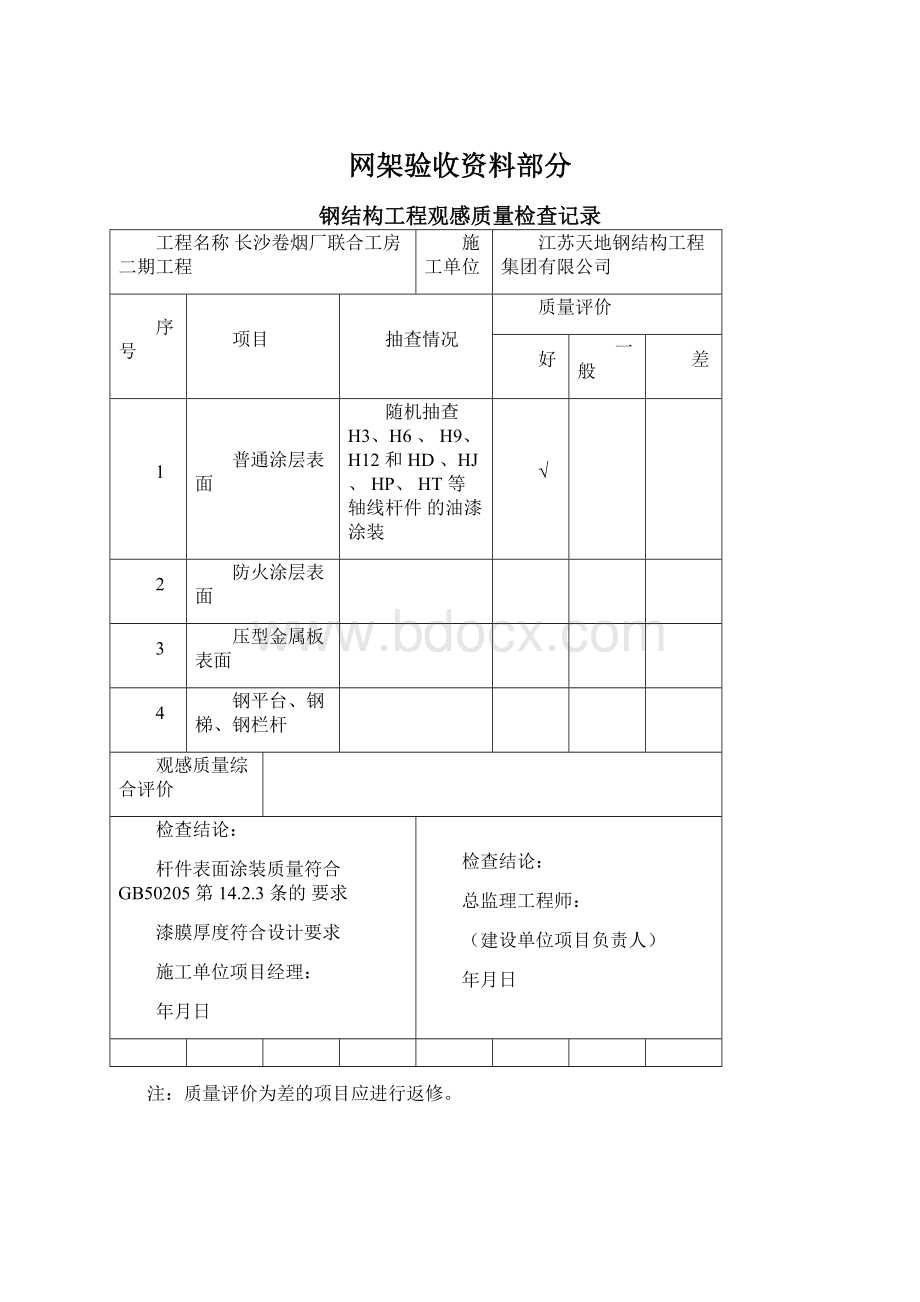 网架验收资料部分.docx_第1页