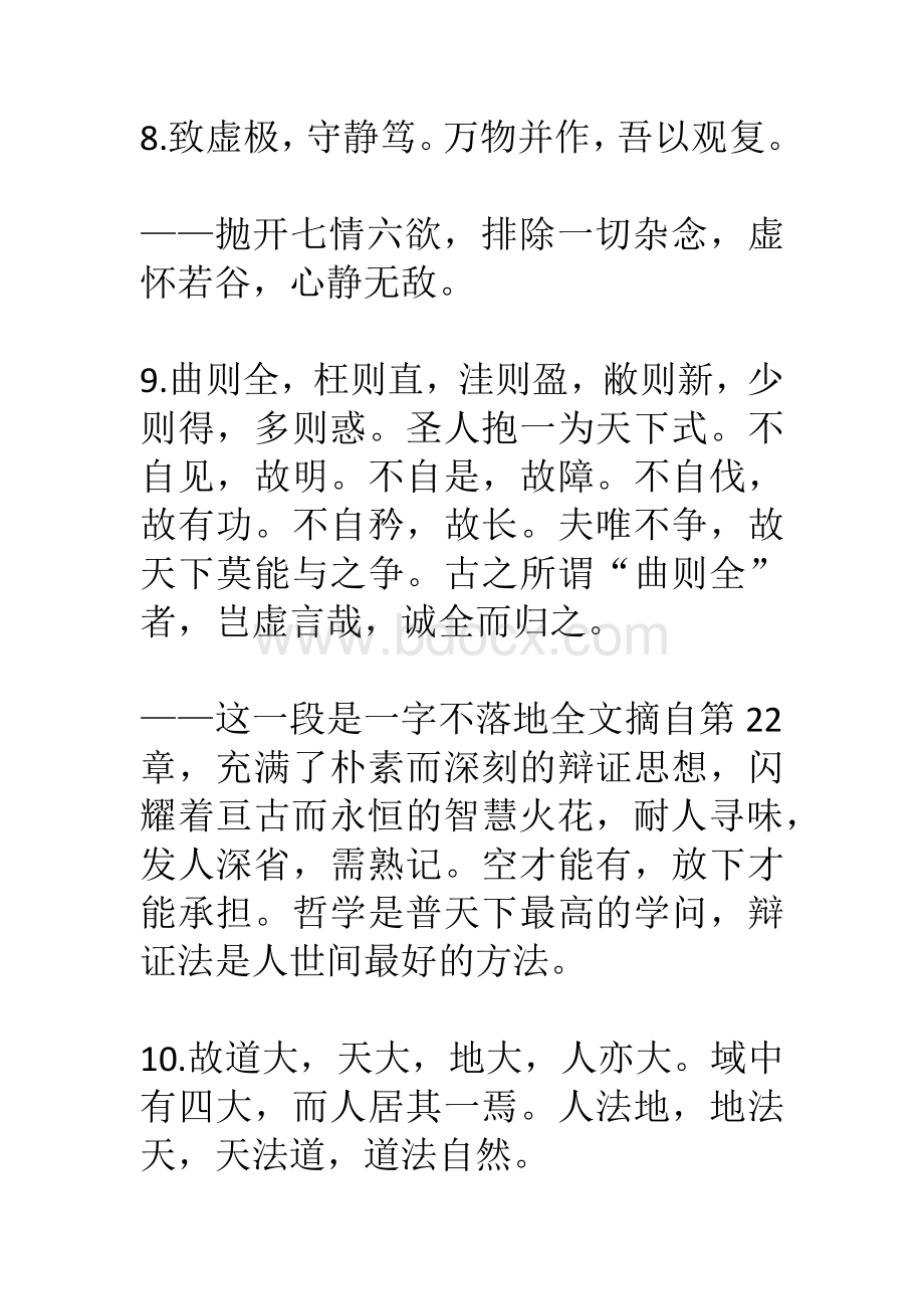 国学经典《老子》文档格式.docx_第3页