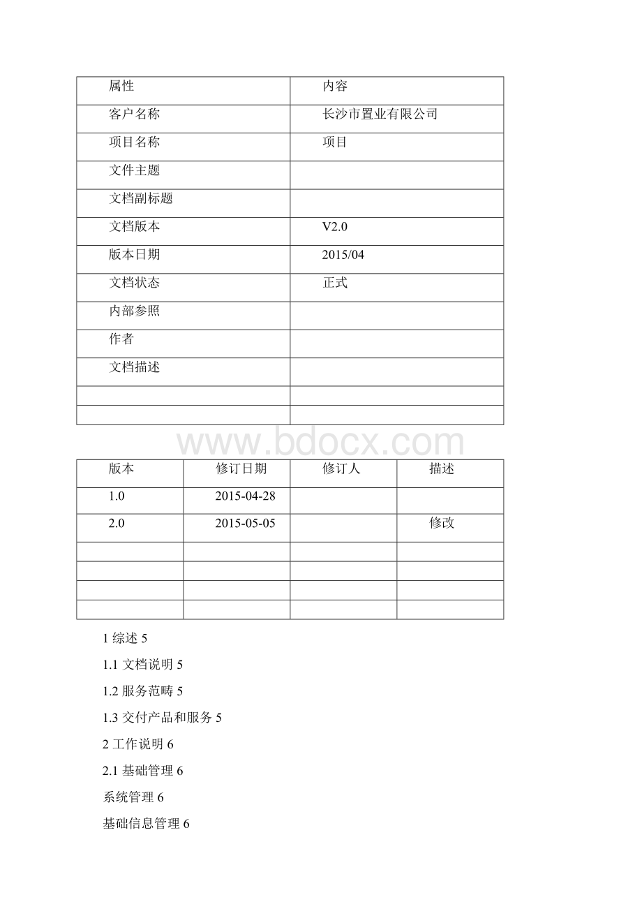 系统工作说明书SOW资料.docx_第2页