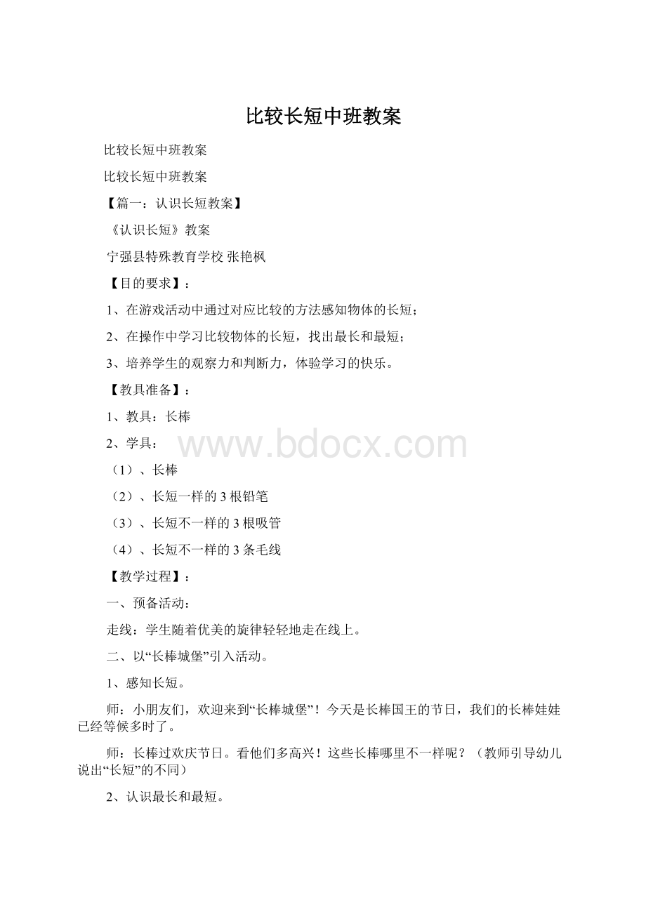 比较长短中班教案.docx_第1页