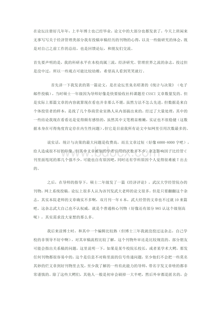 论文发表经验Word格式文档下载.docx_第1页