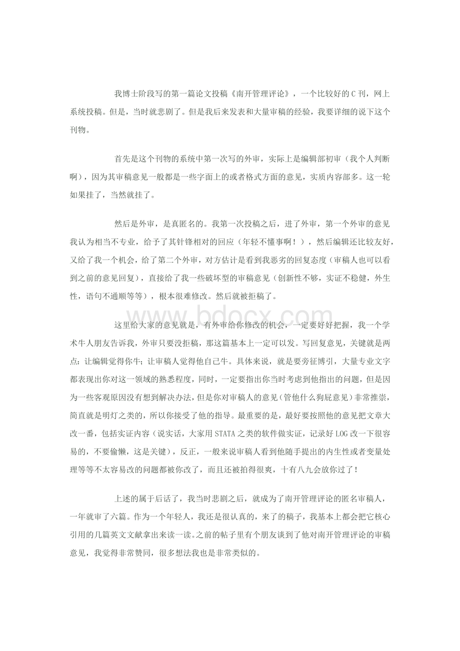 论文发表经验Word格式文档下载.docx_第3页