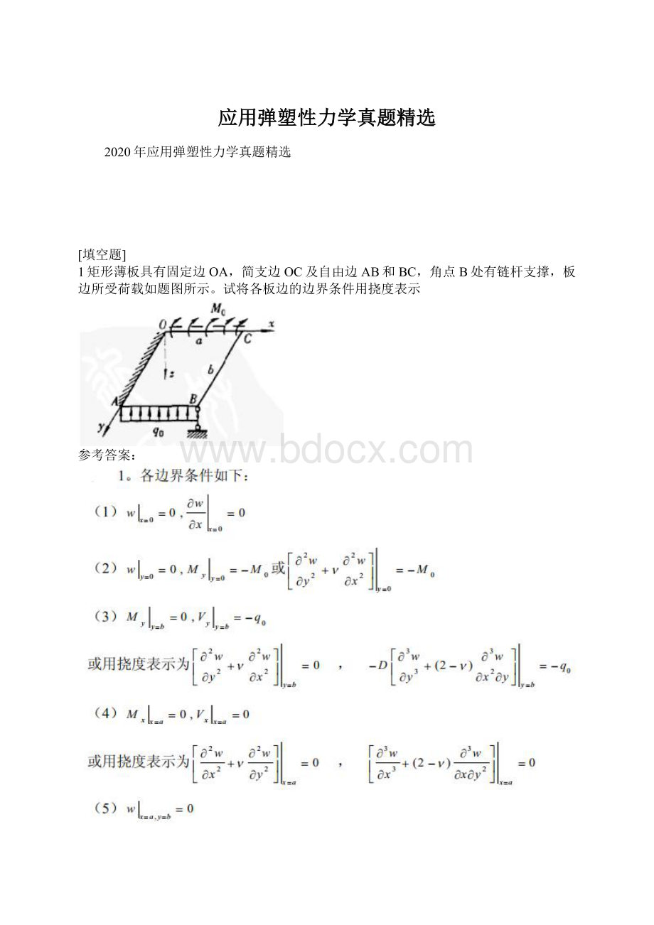 应用弹塑性力学真题精选Word格式文档下载.docx_第1页