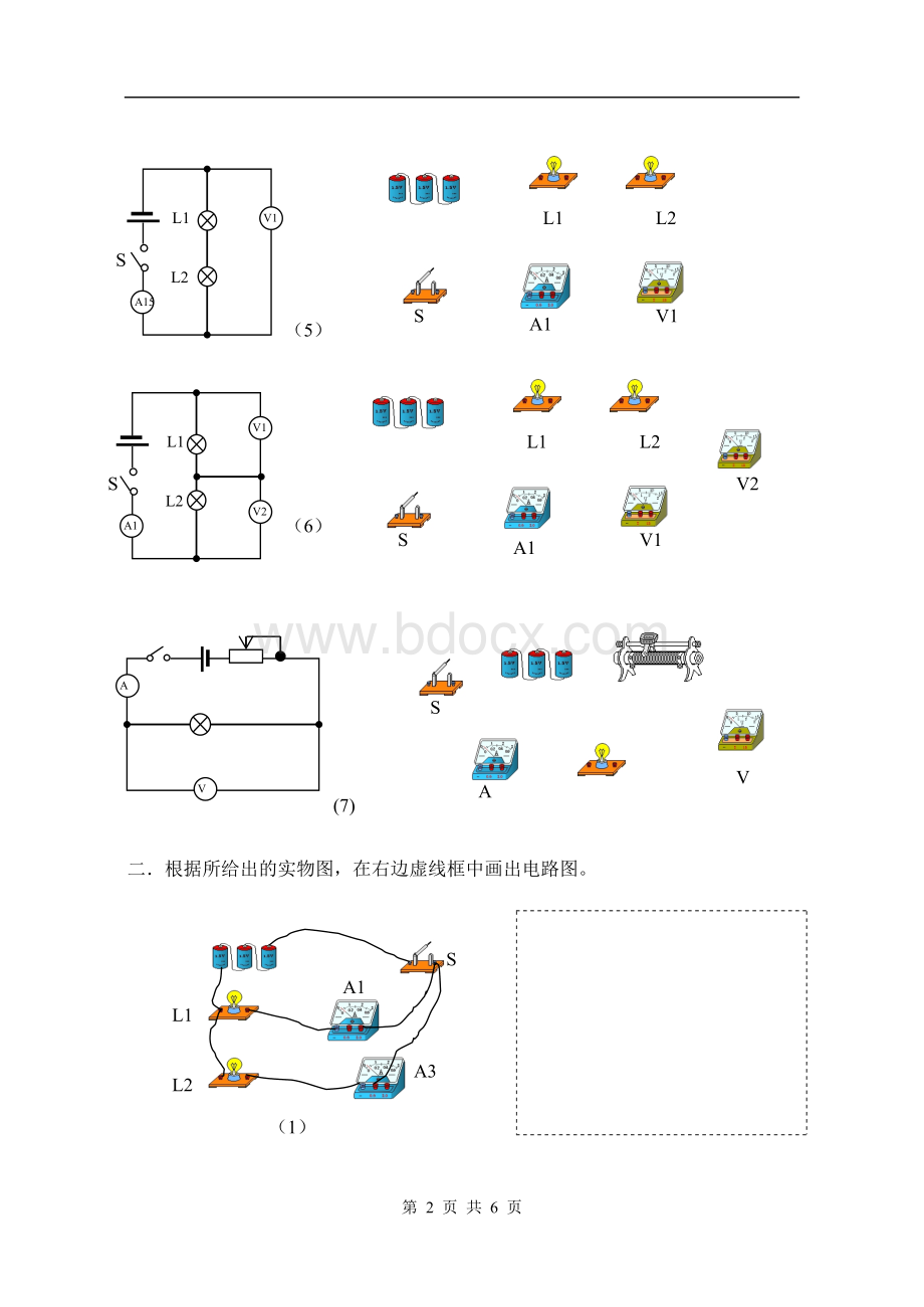 电路连接(电流表、电压表)专项训练.doc_第2页