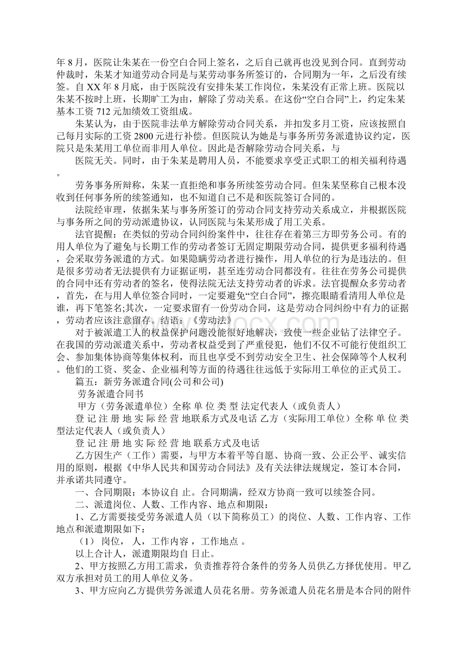 劳务派遣合同没续签Word文件下载.docx_第3页