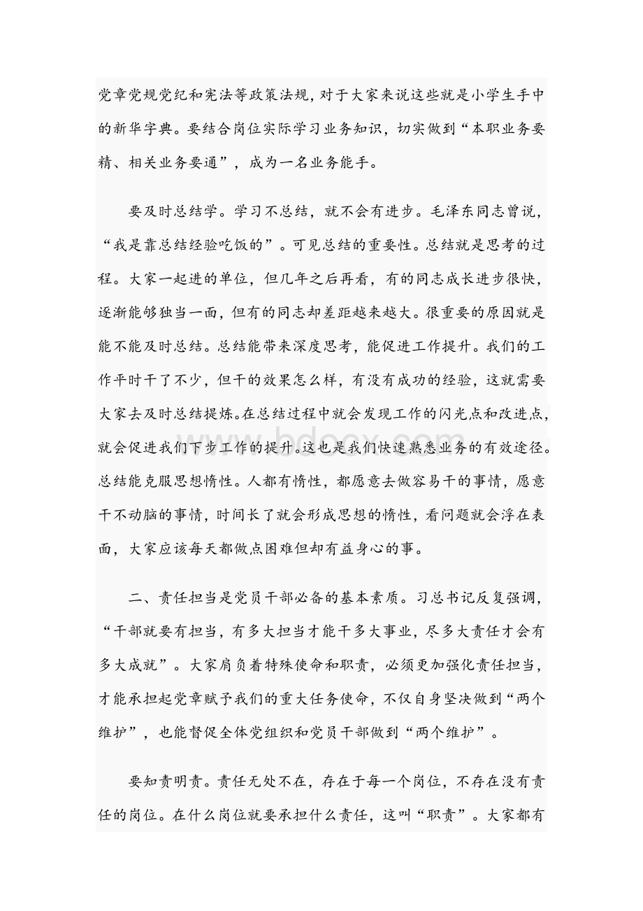 2021年在新进人员见面会上的廉政讲话稿范文Word下载.docx_第3页