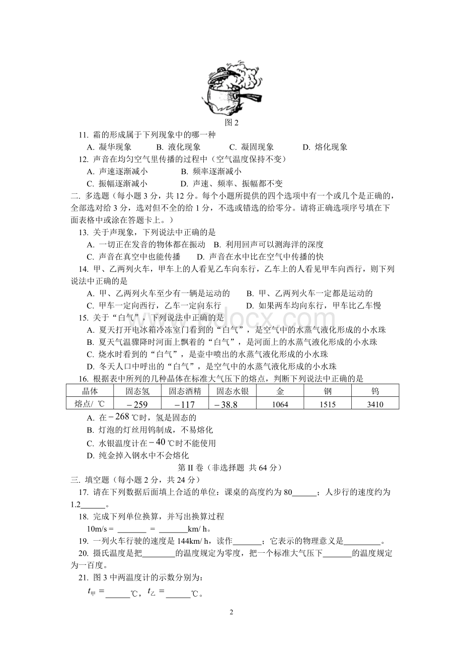 八年级物理上册期中试卷含答案文档格式.doc_第2页