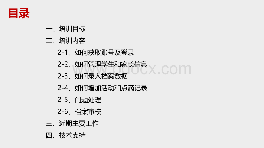 深圳市学生综合素质表现评价信息管理平台教师培训材料9.27更新.pptx_第2页