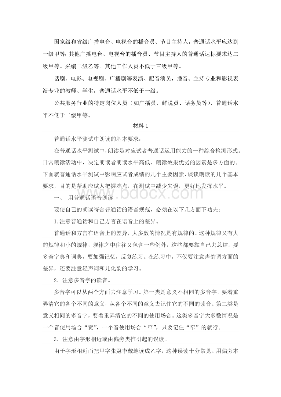 教师普通话培训材料Word格式文档下载.doc_第3页