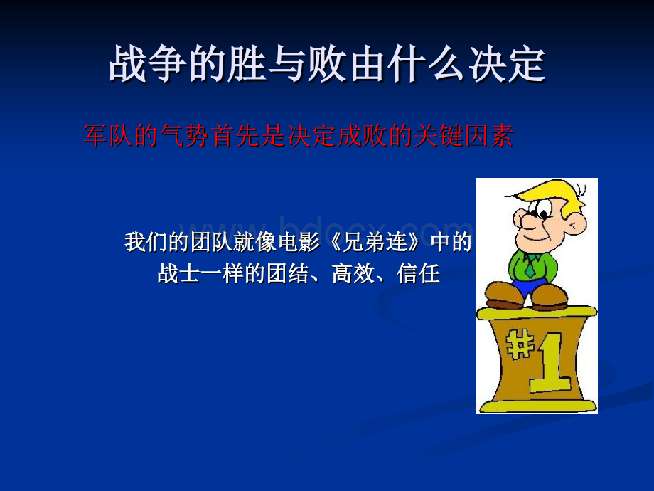 战争的胜与败由什么决定.jspPPT资料.ppt_第1页